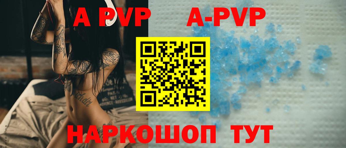 Alfa_PVP кристаллы Сосновоборск