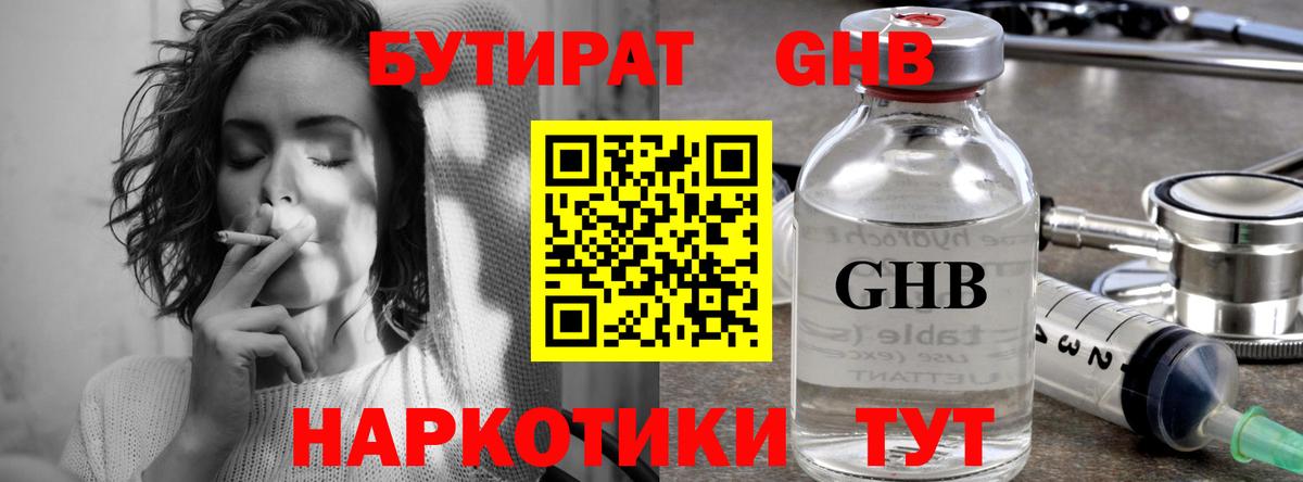 Сосновоборск  БУТИРАТ 1.4BDO  БУТИРАТ  Вход с VPN 