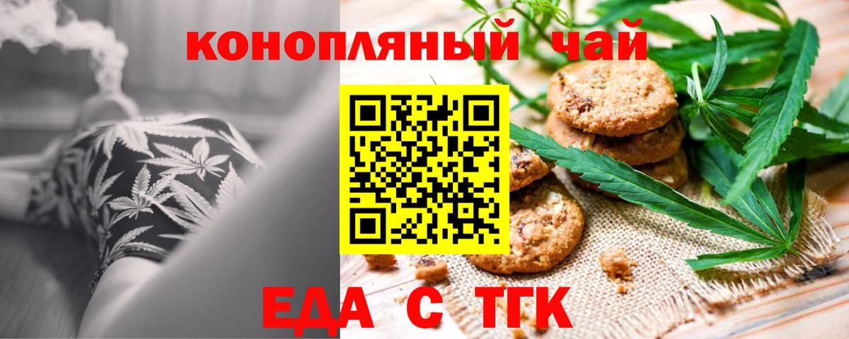 Сосновоборск  Печенье с ТГК конопля  Вход с VPN 