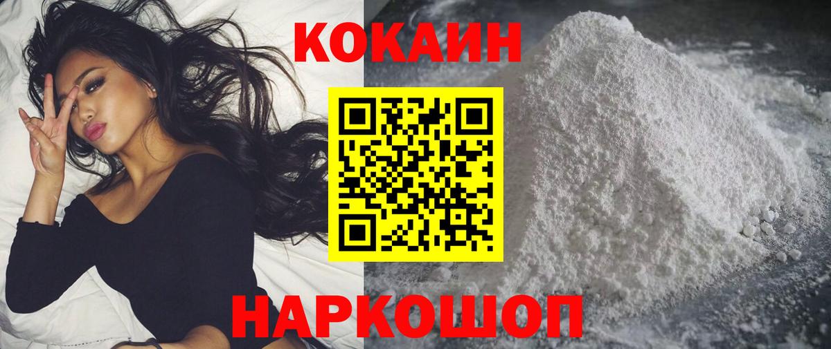Кокаин 98% Сосновоборск