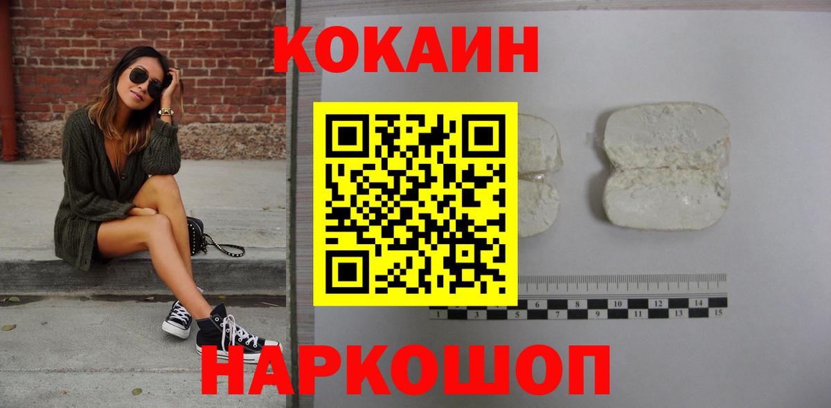 COCAIN  Вход с VPN  купить наркотики цена  COCAIN 99%  Сосновоборск 