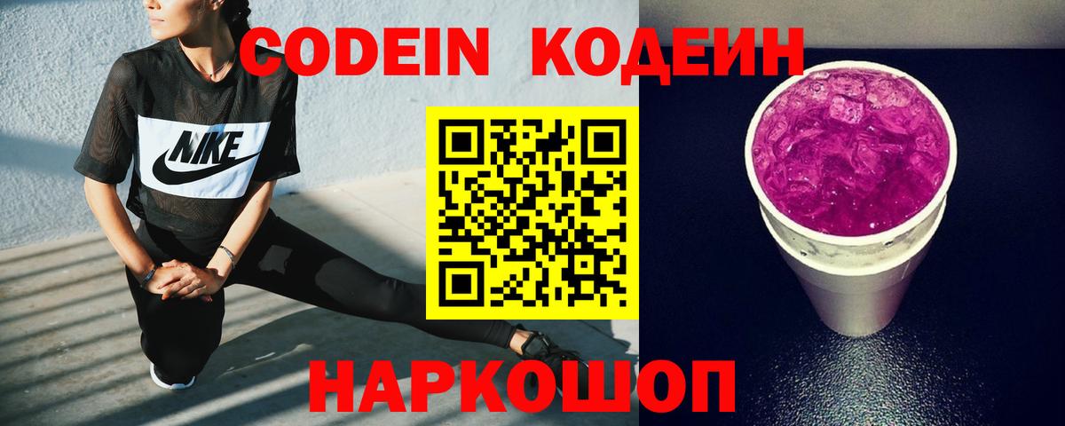 Кодеиновый сироп Lean напиток Lean (лин)  Вход с VPN  Сосновоборск 