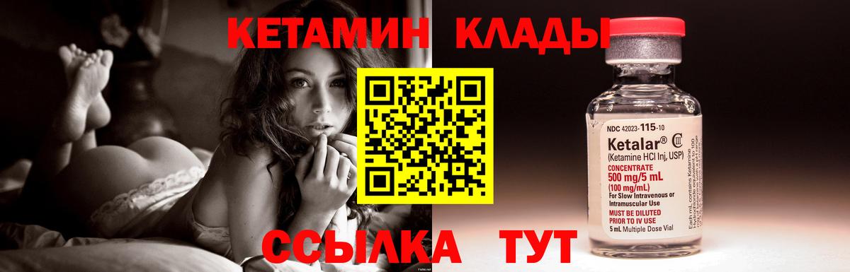 КЕТАМИН VHQ  Вход с VPN  Сосновоборск 