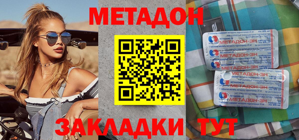 Метадон белоснежный  Вход с VPN  Метадон methadone    зеркало  Сосновоборск 