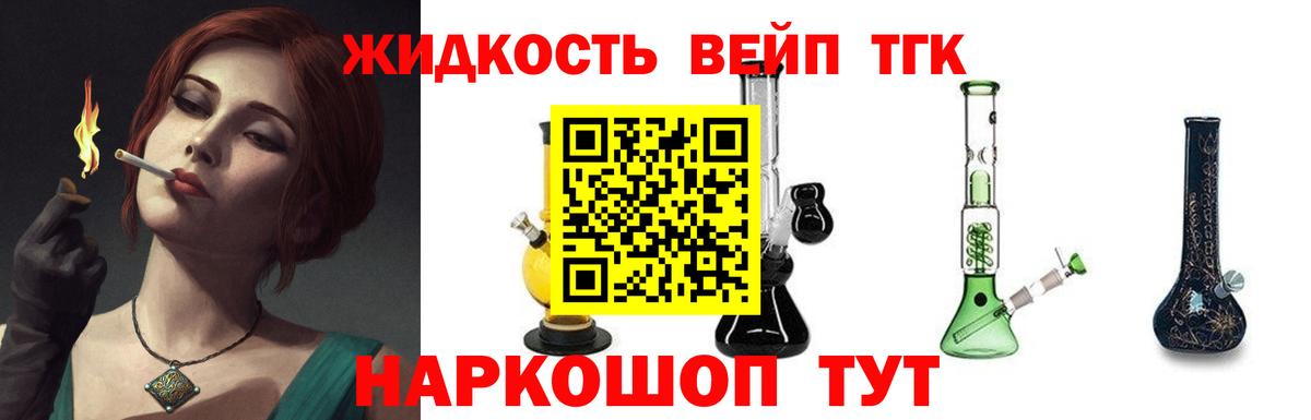 ТГК вейп Сосновоборск